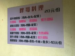 -胖哥料理(兴义里店)