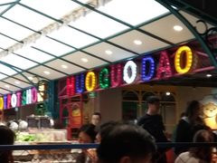 -火锅岛潮牌自助餐厅(天津天佑城店)