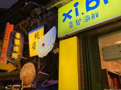 门面-桥东喜碧海鲜街(水东街店)