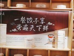 -德发长·花式蒸饺(大唐不夜城店)