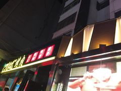 -有奴思烤肉·清真(正宁路店)