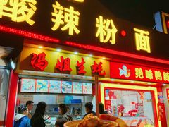 门面-冯姐生蚝(迎宾广场店)