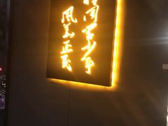 门面-湘语·湖南家常菜(新洲店)