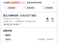 -宴立方海鲜自助(义乌万达广场店)