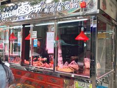 门面-清真拉妈卤味(回民街店)