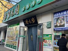 -紫光园·烤鸭·北京菜(团结湖店)