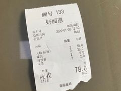 -好面道大肠面(中华路店)
