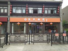 门面-渔民船说·北塘海鲜·天津菜·海肠捞饭(北塘古镇店)