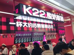 -K22.酸奶草莓(长春上海路万达店)