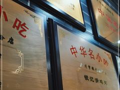 -银记肠粉(文昌北路店)