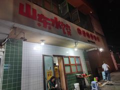 门面-山东水饺(南坪新街店)