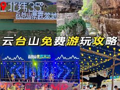 -云台山风景名胜区