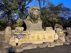 -周口店北京人遗址公园