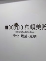 -和颜一美轻医美连锁