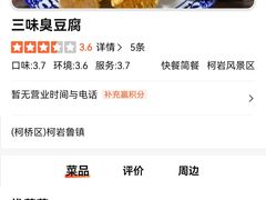 -仓桥直街臭豆腐
