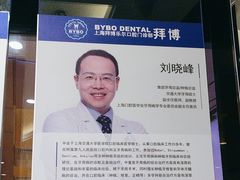 -泰康拜博口腔(世博园乐尔店)