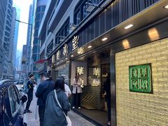 -华嫂冰室(湾仔店)