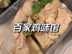 -百家鸡味馆(清泰店)