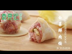 -袁记云饺(西安路店)