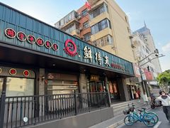 -鲜得来排骨年糕(即墨路店)