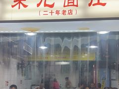 -朱儿面庄(洋河三路店)