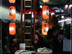 -熹炭精致日料(金融街购物中心店)