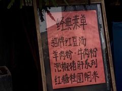 -袁妈红豆汤(重庆总店)