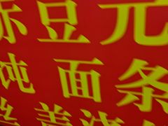 -鸭小妹鸭血粉丝(老门东店)