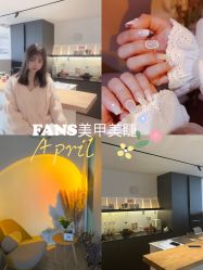 -FANS美甲美睫