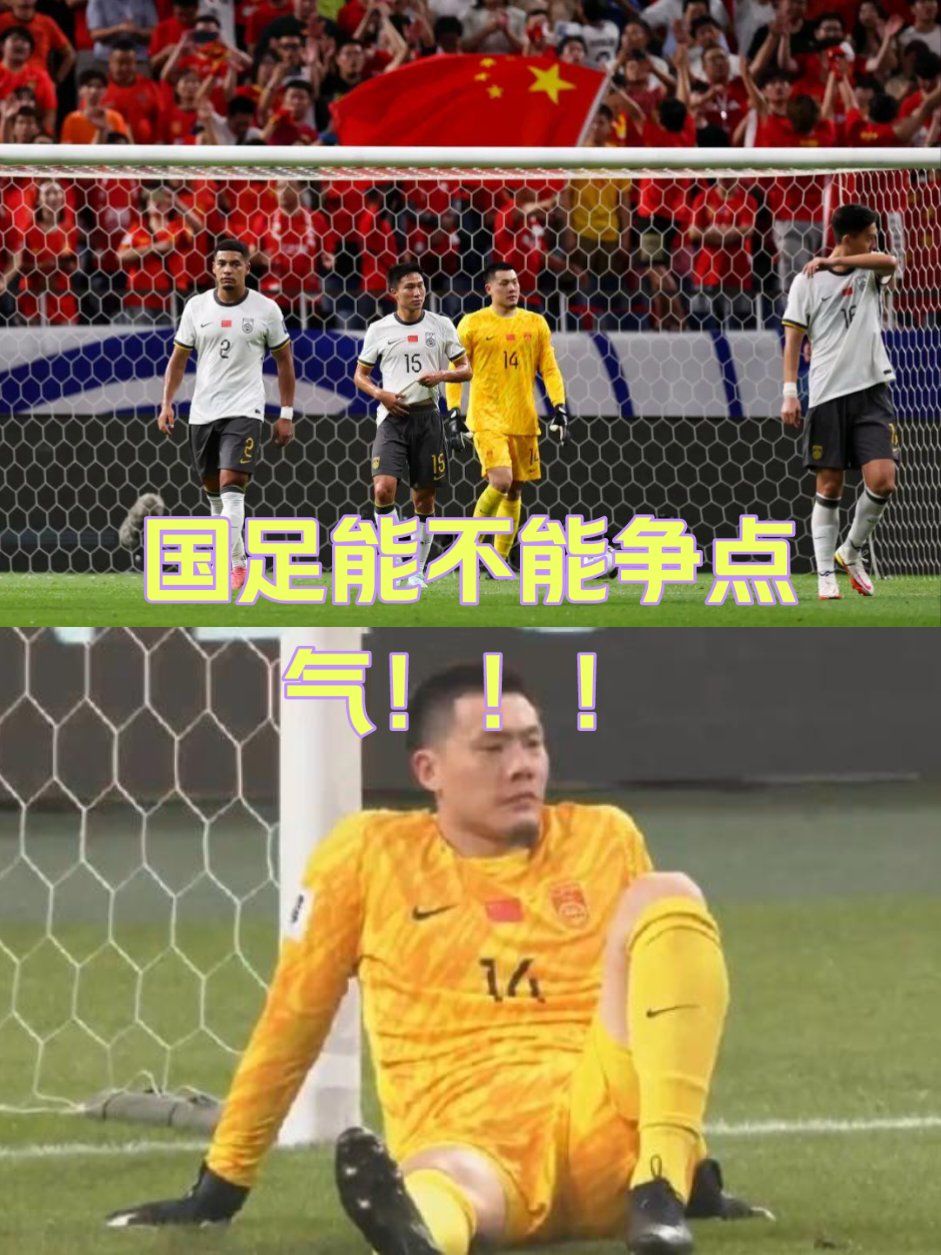 国足0比7惨败