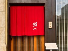 -鮨一日本料理(大中华店)