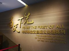-辛亥革命博物院北区