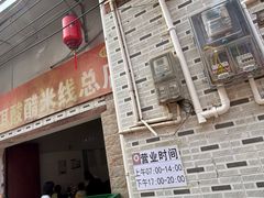 -正宗杨记普洱酸醋米线(总店)