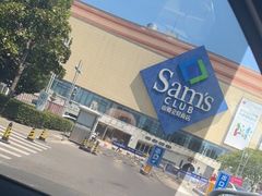 -山姆会员商店(邻瑞广场店)