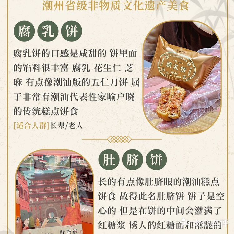 潮州旅游|潮汕特产糕点饼食手信合集攻略‼️