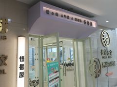 -怪兽屋·羊驼·猫咖·狗咖(俊华广场店)