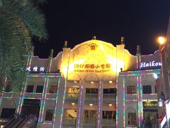 -海口骑楼小吃街