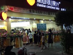 -潮汕良心果汁(金新北路店)