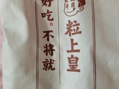 -粒上皇(上海瞿溪路店)