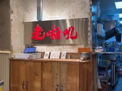 -老啪叽串炒饭(铁百店)