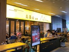 -去茶山(重庆万象城店)
