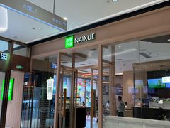 -奈雪的茶(时代天街店)