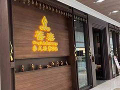 -菩泰·泰式草本按摩SPA(武汉新天地南馆店)