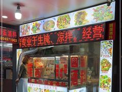 -圆蛋酒料•生腌(开元路店)