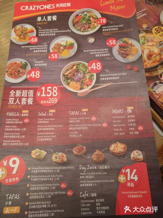 CRAZYONES克芮旺斯西班牙餐厅(苏州中心店)菜单图片