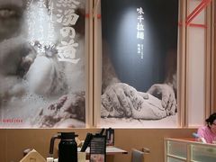 -味千拉面(星摩尔购物中心店)