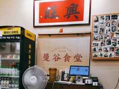 -曼谷食堂·泰国家庭料理