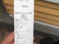 -仙境豆夫(步行街旗舰店)