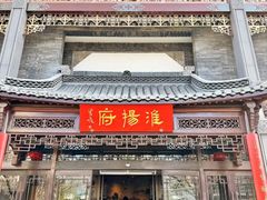 -淮扬府(安定门店)