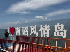 -南诏风情岛
